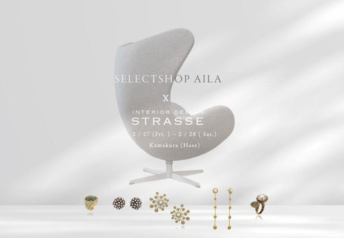 終了しました【2/27-2/28 AILA ×STRASSE POP UP in Kamakuraを開催】