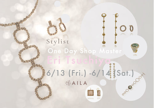 【6/13-14 AILA × スタイリスト・土屋英里さんとのコラボイベント開催!】