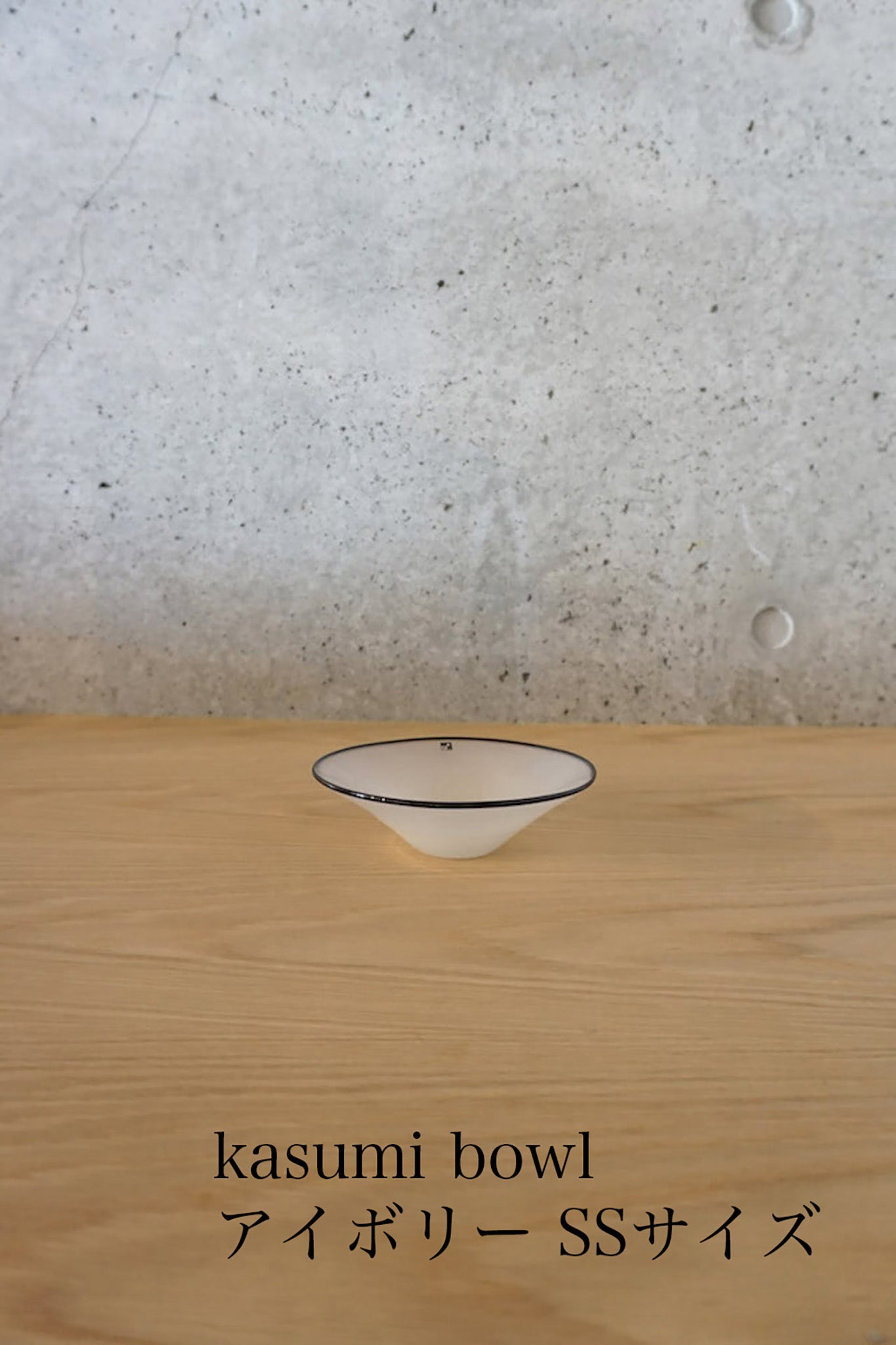 fresco<br>kasumi bowl S / ivory