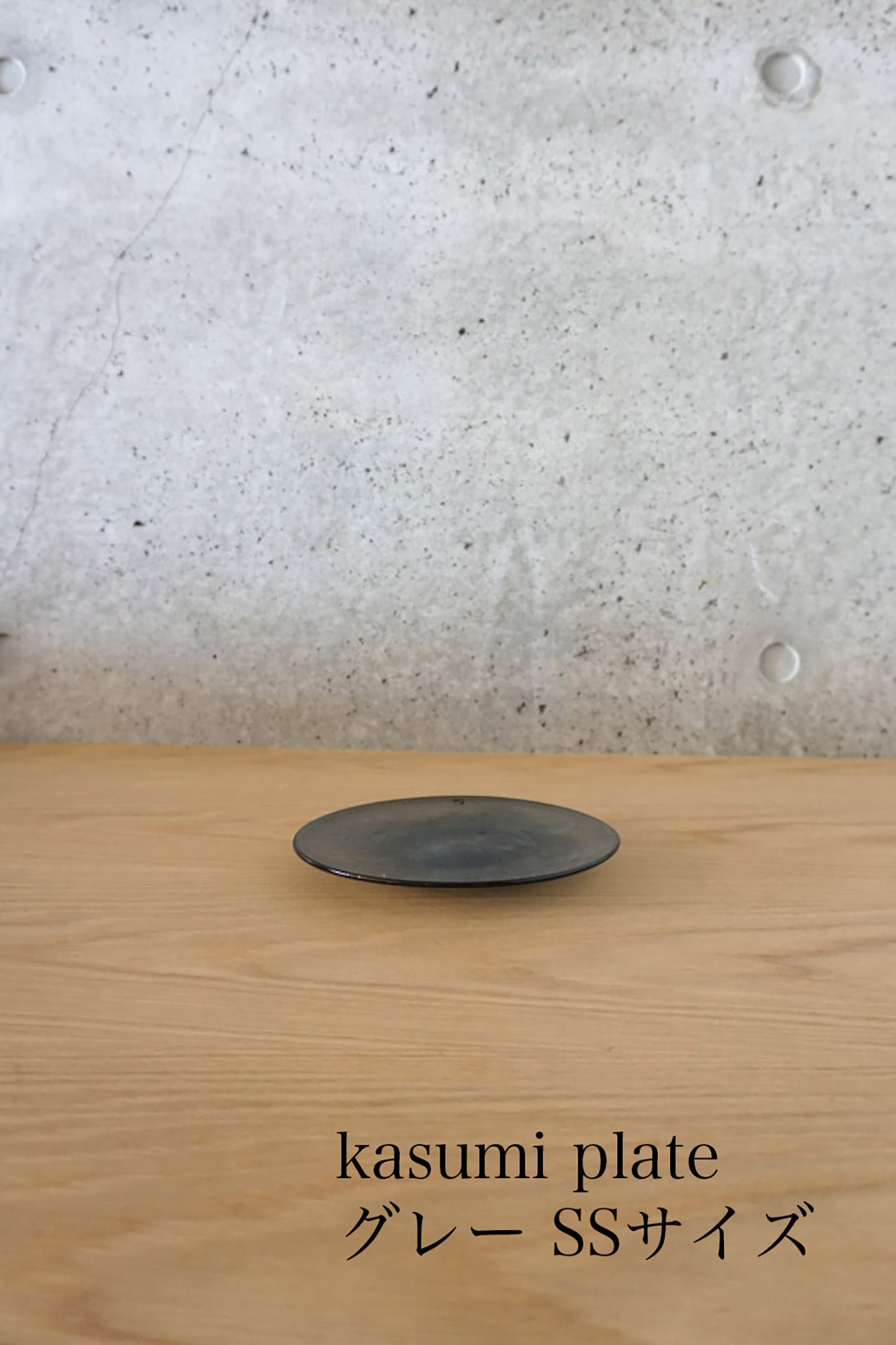 fresco kasumi plate SS gray フレスコ カスミ プレート エスエス グレー