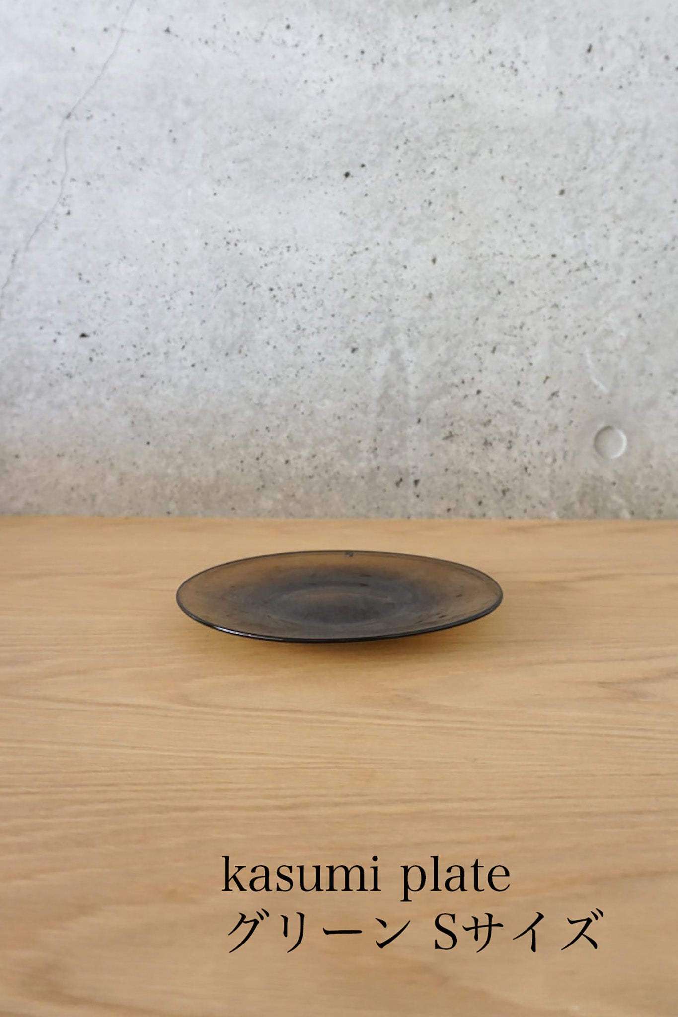 fresco kasumi plate S green フレスコ カスミ プレート エス グリーン