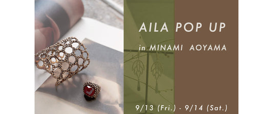 【 AILA POP UP in 南青山 9/13(Fri.)-9/14(Sat.)開催！】