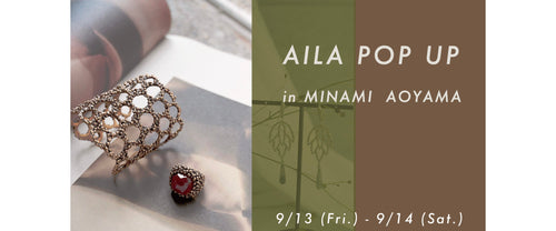 【 AILA POP UP in 南青山 9/13(Fri.)-9/14(Sat.)開催!】