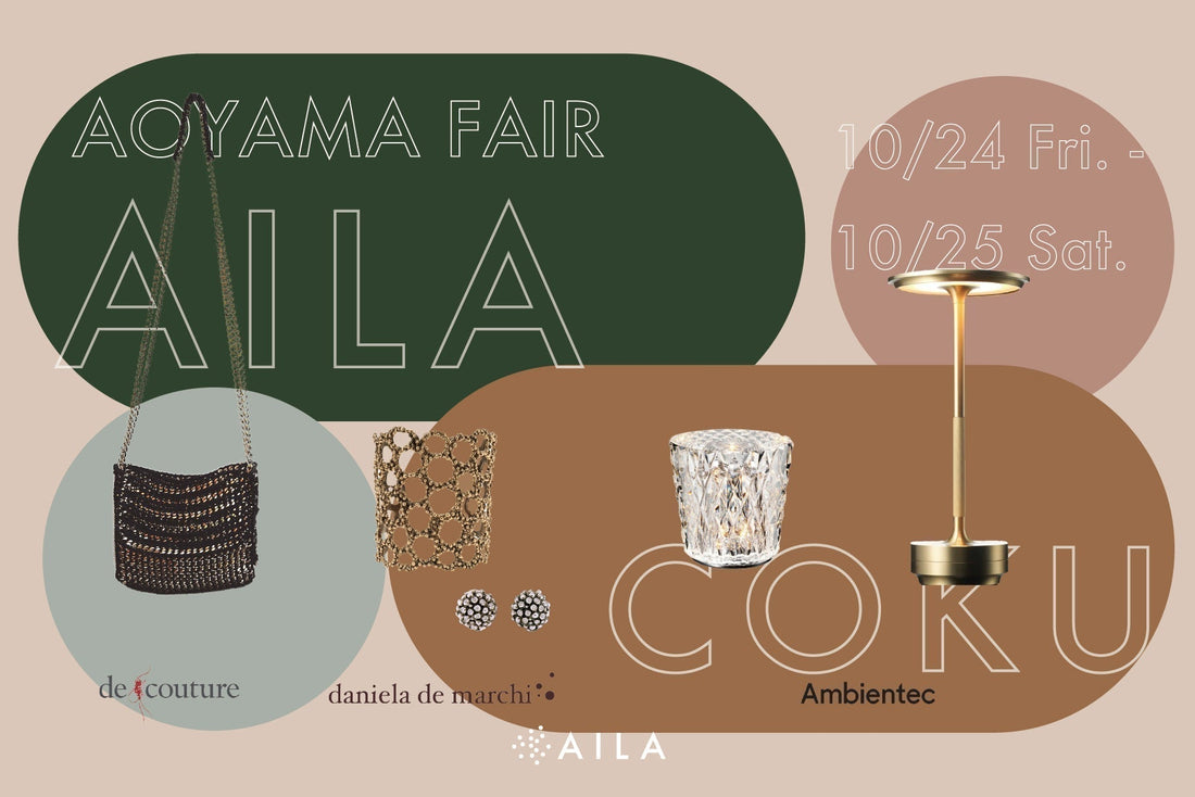【AILA POP UP in 南青山 2025/10/24～10/25 開催】～芦屋セレクトショップ AILA～