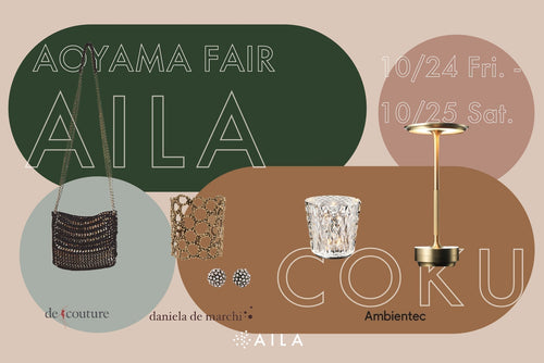 【AILA POP UP in 南青山 2025/10/24～10/25 開催】～芦屋セレクトショップ AILA～