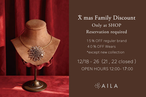 ◆ AILA店舗限定 ◆ 2025 Christmas Discount キャンペーン開催