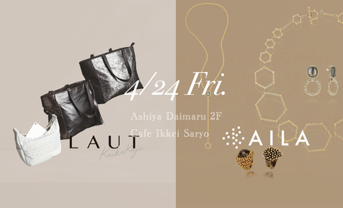 【4/24 (Fri) 1日限定!】 LAUT Keiko Kajiとのコラボイベント@芦屋大丸2F 逸京茶寮 開催✨】