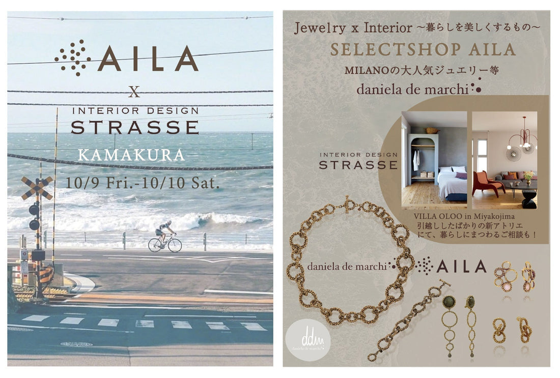 【10/9-10/10 AILA × STRASSE 鎌倉POP UP開催！】～芦屋セレクトショップ AILA～