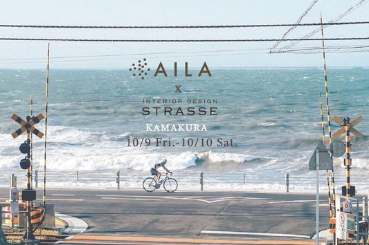 終了しました【10/9-10/10 AILA × STRASSE 鎌倉POP UP開催！】～芦屋セレクトショップ AILA～