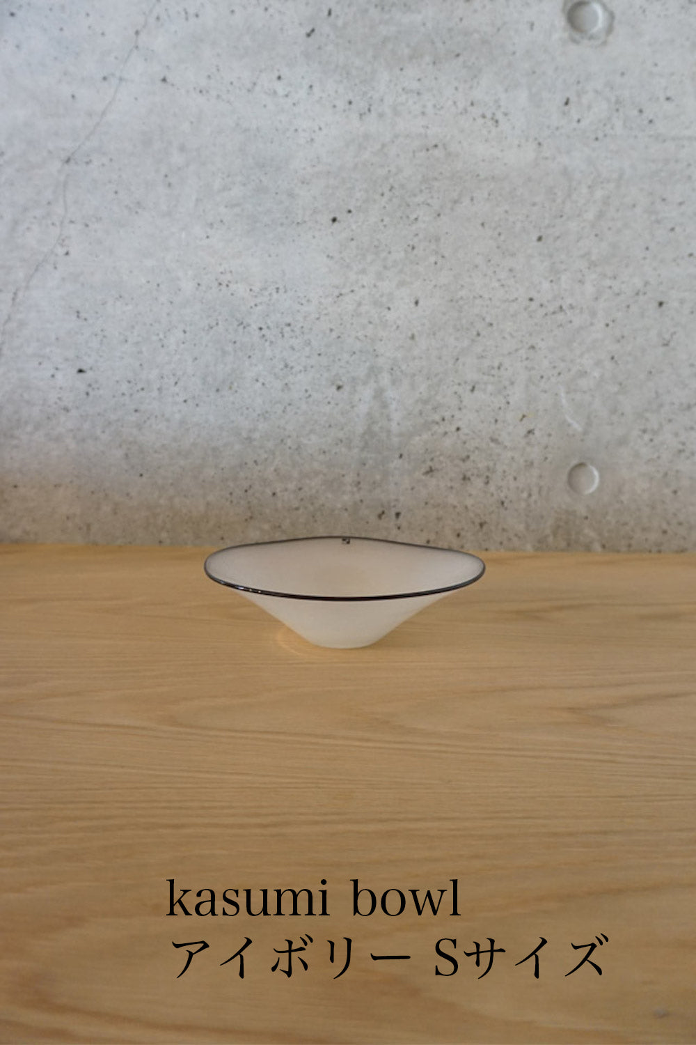 fresco<br>kasumi bowl M / ivory